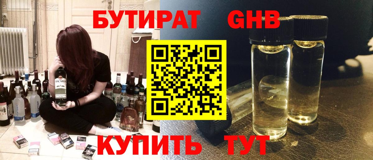 БУТИРАТ Butirat  Бутират  Анжеро-Судженск  Вход с VPN 