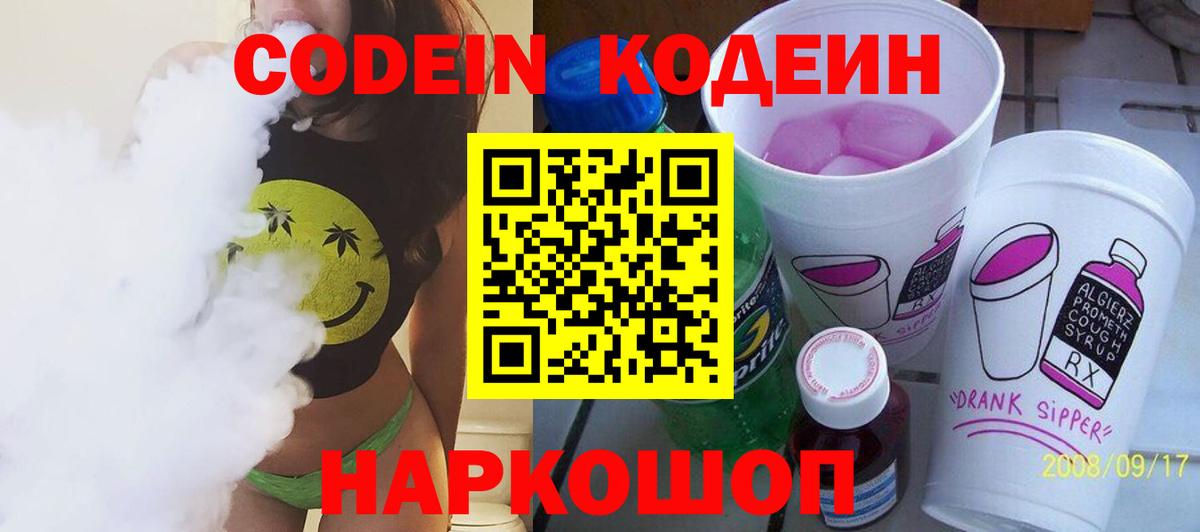 Codein Purple Drank Анжеро-Судженск