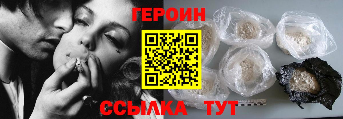 Героин  ГЕРОИН Heroin  Вход с VPN  Анжеро-Судженск 